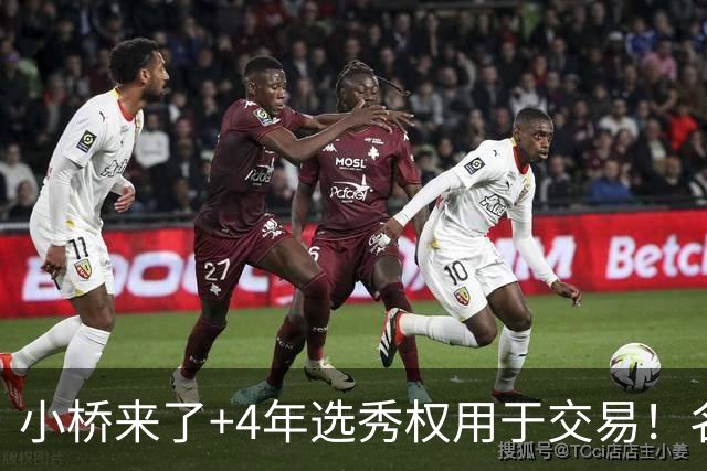 小桥来了+4年选秀权用于交易！名记：杰伦·格林在太阳的未来存疑