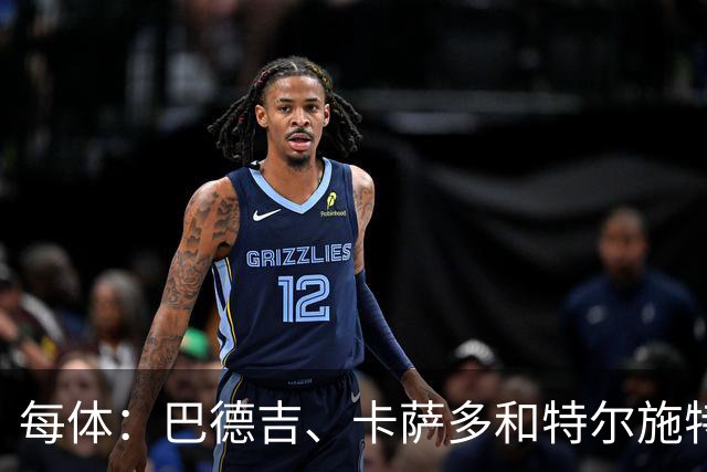 每体：巴德吉、卡萨多和特尔施特根可能离队，法蒂即将转会摩纳哥