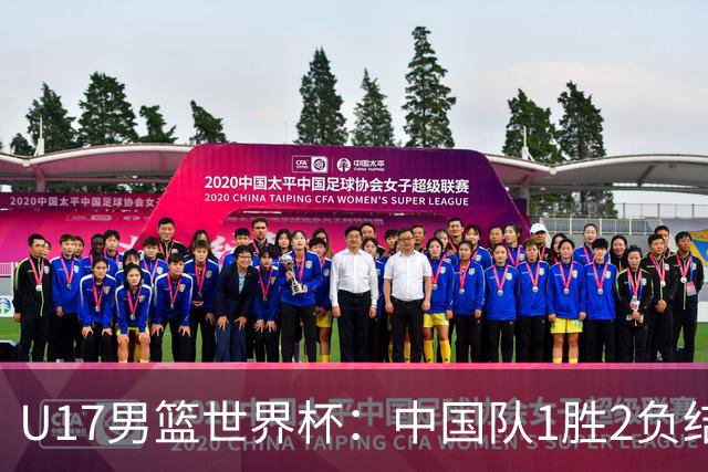 U17男篮世界杯：中国队1胜2负结束小组赛